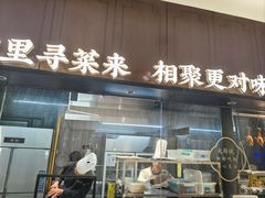 -院里寻菜·精致庭院菜(观沙岭店)