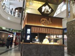 -粉粉乐鲷鱼烧(美罗城店)