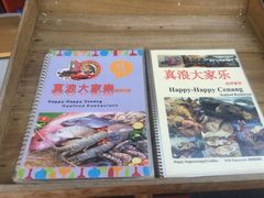 -真浪大家乐海鲜餐馆