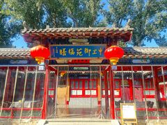 -中卫御苑福膳·养生局(圆明园店)