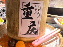 -芈重山老火锅(洪崖洞店)