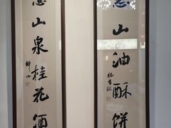 -二泉园老菜馆·百年无锡菜