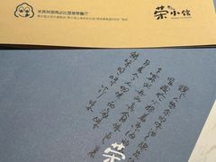 -荣小馆(临海世纪花城店)