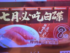 -寿司郎(北京路粤潮楼店)
