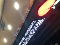-潮汕良心果汁(金新北路店)