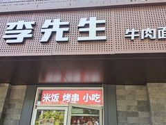 -李先生牛肉面大王(北京东四店)