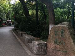 -虞山风景区