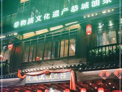 -凤凰山斑鱼馆(恭城店)