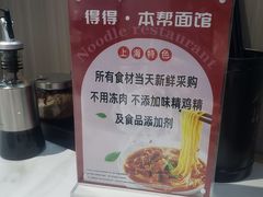 -得得本帮面馆(台儿庄路店)