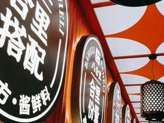-八合里牛肉火锅(八合里总店)