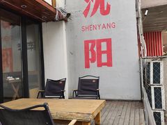 -小乾杯串店•16年沈阳烧烤(文安路店)