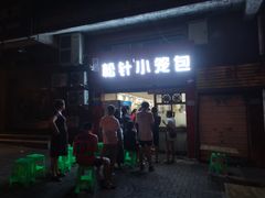 门面-舒小笼松针小笼包