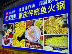 -青山青豆花·笑禅豆腐鱼(黄泥塝店)