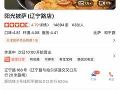 -阳光披萨(辽宁路店)