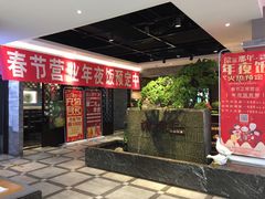 门面-前门后头老北京铜锅涮肉·京味菜·烤鸭(伊藤洋华堂店)