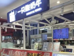 -一只酸奶牛(大融城店)