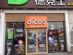-德克士(益庄北国店)