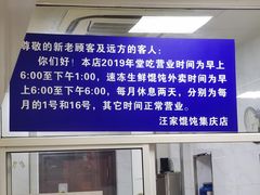 -汪家馄饨(集庆路店)
