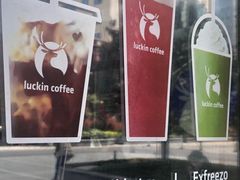 -瑞幸咖啡(艺树家工场店)