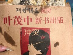 -阿甘锅盔(合生汇购物中心店)