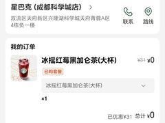 -星巴克(成都科学城店)