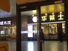 门面-麦当劳(武昌火车站店)