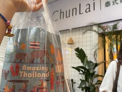 -春莱·老挝咖啡·泰式奶茶(钟楼店)