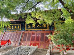 -宝通禅寺