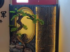 -牛将军•涮肉•烤肉(北京王府井·故宫店)