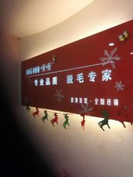 点击看大图 -咪咪专业脱毛连锁机构