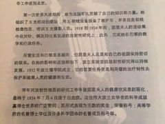-玛丽·居里博物馆