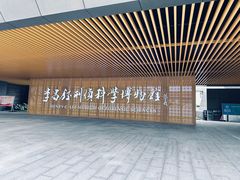 -李昌钰刑侦科学博物馆