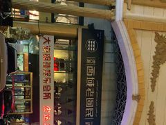 -沈派西域(友好店)