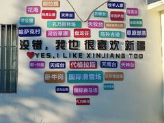 -新疆那拉提国家旅游度假区
