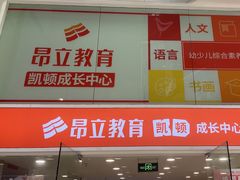 -昂立少儿成长中心(浦东蓝村路地铁站校区)