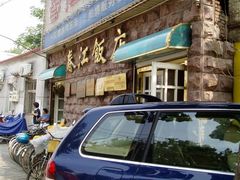 门面-春江饭店(共青团路总店)