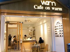 门面-Cafe on warm(丹霞店)