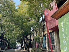 -南京晨光1865创意产业园