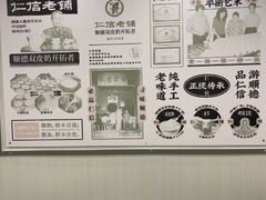 -仁信老铺甜品(北京路店)