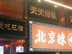 -南锣肥猫·麻辣烤鱼·16年现烤现卖(财富购物中心店)