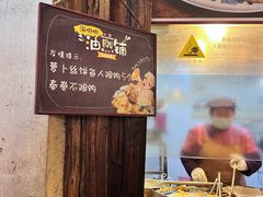 -滋啦啦油煎铺一乌镇萝卜丝饼