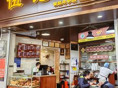 -伍湛记 · 广州老字号(龙津中路店)