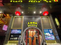 门面-京韵胡同·酱香羊蝎子火锅涮肉(长寿路店)