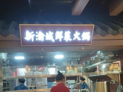 -新渝城·始于2000年(淘金店)