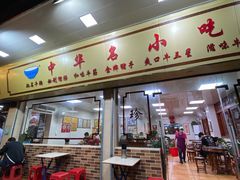 门面-珍珍小食店(西华路店)