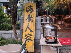 -海韵人家.海景花园经典云南菜(双廊店)