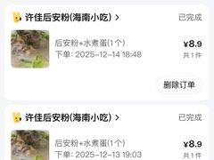 -许佳后安粉汤店