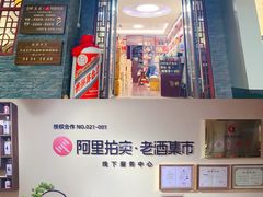 -醉真实酒批发行·茅台·五粮液·红酒寄卖回收