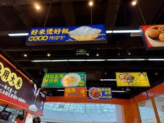 -赵财记·肠粉·煲仔饭(九龙城店)