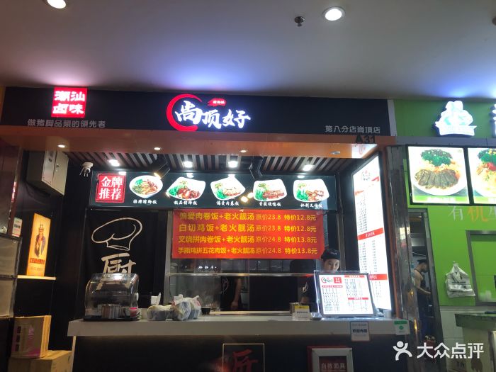 尚顶好猪脚饭(天娱广场店)图片 第32张